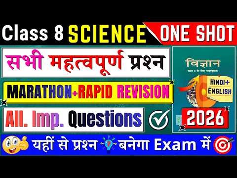 class 8 science important questions for final exam 2026 | class 8 science important questions 2026