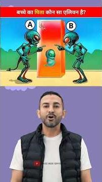 Which Alien Is The Real Father? 😱 Brain Test | 99.9% People Fail This ❌ #shorts #challenge