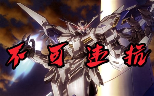 【高燃向】对阵超限拒绝吃瘪！十星五改 ASW-G-01 巴耶力高达 上将竞技场实战视角，你敢违抗拥有巴耶力的我吗？！