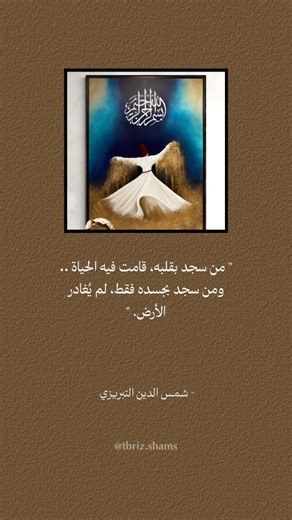 ‎شمس الدين التبريزي‎ | ‎شمس الدين التبريزي 🖤 . . . . . . #جلال_الدين_الرومي #شمس_تبریزی #اكسبلور #explore #explorepage‎ | Instagram