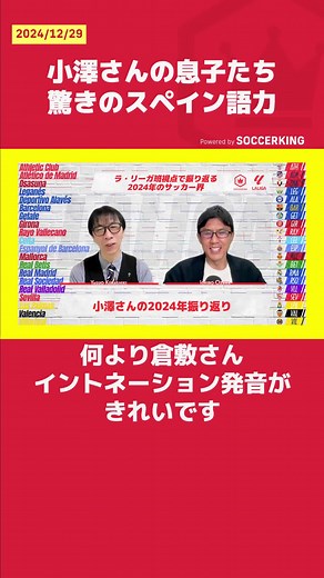 小澤さんの息子たちの驚きのスペイン語力