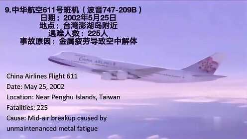 波音747十大最惨重的事故，空难发生突然，看完真的想哭！