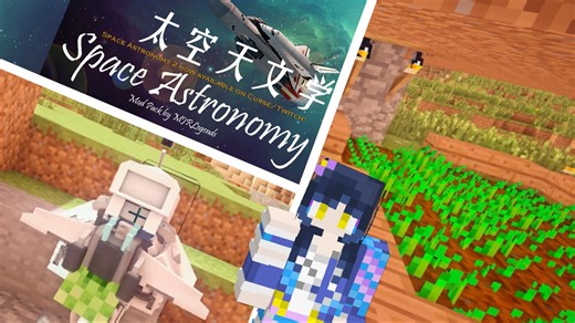 上太空前也要种地，还有动力装甲滑翔翼！Minecraft太空天文学 生存 EP9