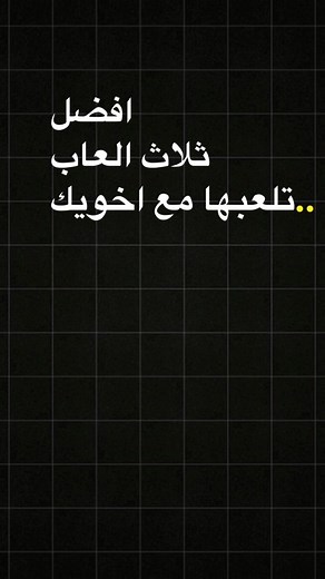 افضل ثلاث العاب تلعبها مع اصحابك على الكمبيوتر