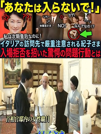 【イタリア政府が激怒で紀子さま困惑】一方、訪問先で大歓迎をされる雅子さま【海外の反応】【皇室】 p1 #海外の反応 #外国の反応 #日本賞賛