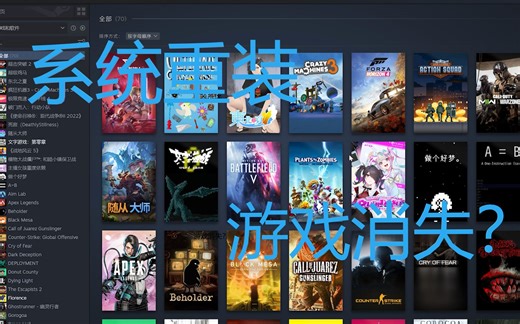 Steam无法读取储存游戏文件，游戏已经下载好了但steam依然需要重新下载