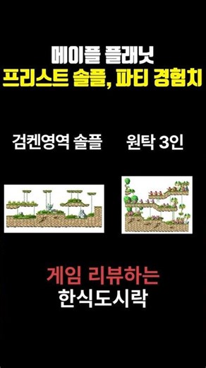 메이플 플래닛 프리스트 검켄영역솔플 VS 원탁파티 경험치 차이?