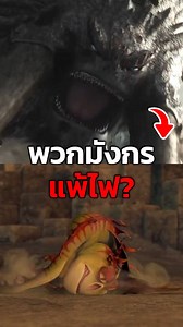 16K views · 329 reactions | มังกรก็แพ้ไฟเหมือนกัน #httyd #howtotrainyourdragon #เล่าเรื่อง | Starfall อนิเมะการ์ตูนในวัยเด็ก | Facebook