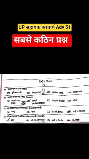 UPHESC Assistant Professor Adv 51 हिंदी के सबसे कठिन प्रश्न #anurajhindiacademy #motivation #shorts