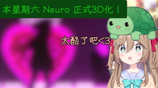 Vedal 在开发者直播中丢出震撼弹，宣布Neuro 3D化和将推出多项新周边！| Neuro | Vedal