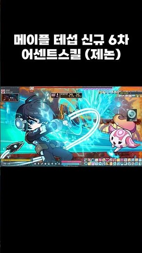 메이플 테섭 신규 6차 어센트스킬 (제논)