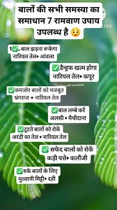 1.5M views · 3.7K reactions | गंजे होने से बचना है तो ये जानें लगाने का तरीका hair growth tips #hairtips #hairstyle #haircare #longhair #hairgoals #hairgrowthtips #fbreelsfypシ゚viralシ #fbreelsfypシ゚viralfbreelsfypシ゚viral #fb #facebookreelsviral #cookingwithsearnlata #reelkarofeelkaro #reelstrending | Cooking with Swarnlata | Facebook