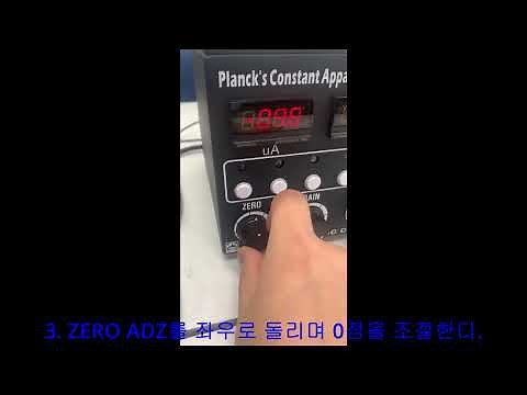 광전효과(플랑크 상수 측정 실험) - 2023 공동교육과정 물리학 실험