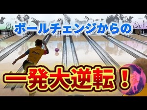 815.倶楽部リーグ戦新シリーズ開幕、ボールチェンジでプラスゲーム #bowling #ボウリング #ディグワールド名古屋