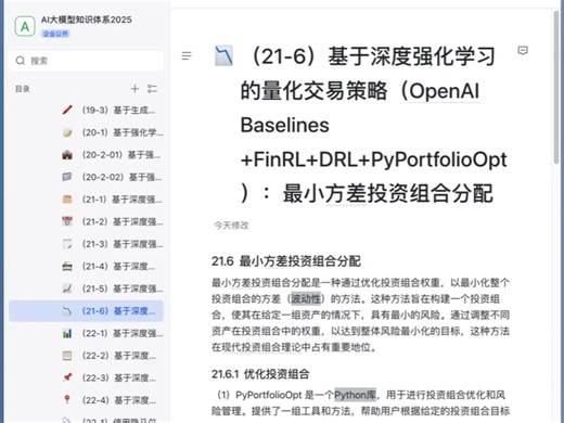 强化学习系列5｜基于深度强化学习的量化交易策略（OpenAI Baselines+FinRl+PyPortfolioOpt）最小方差投资组合分配（5/80）