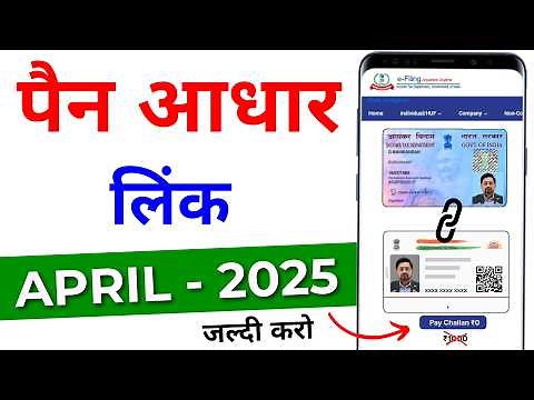 Pan Aadhaar Link Online 2025 | Aadhar Pan Card Link | Pan card Aadhar Card Link