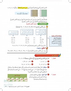 رتب الكسور العشرية الآتية تنازلياً 35,06 ، 35,7  سعيد الشلوي  - مقارنة الكسور العشرية وترتيبها - الرياضيات 1 - سادس ابتدائي - المنهج السعودي
