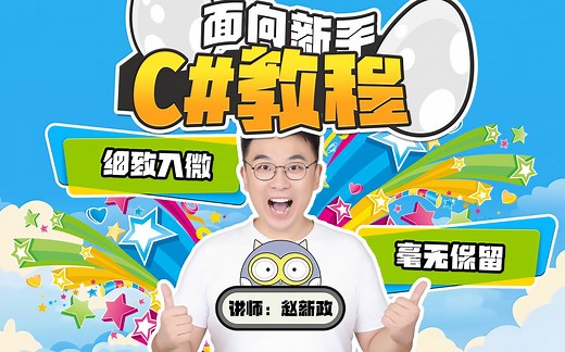 44 C#教程-方法内存原理与Debug