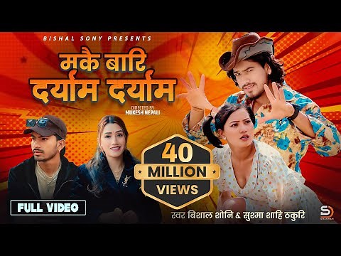 Makai Bari Daryam Daryam - Bishal Sony | Sushma Shahi Thakuri | Alina Rayamajhi | New Song