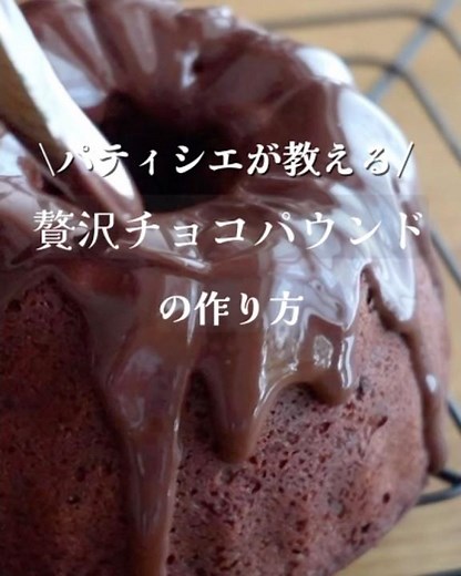 How to make a rich chocolate pound cake