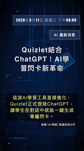 🧐👉 Quizlet combined with ChatGPT! A new revolution in AI learning flashcards #QixNewsAI