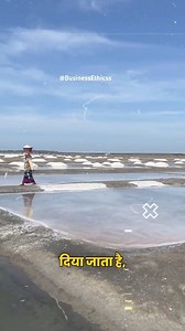 10K views · 70 reactions | नमक कैसे बनता है? . . #SaltMakingProcess #SeaSalt #TableSalt #SaltBusiness #SaltProduction #HowSaltIsMade #SaltFactory #IndianBusiness #ManufacturingProcess #FoodIndustry #DailyLifeFacts #InterestingFacts | Business Ethics | Facebook