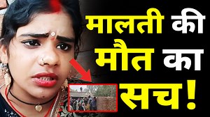 2.5M views · 34K reactions | #Malti_chauhan की मौ*त से जुड़ी बड़ी ख़बर... अब सामने आएगा बड़ा सच || #मालती_चौहान || Malti Chauhan News | Devdootam | Facebook