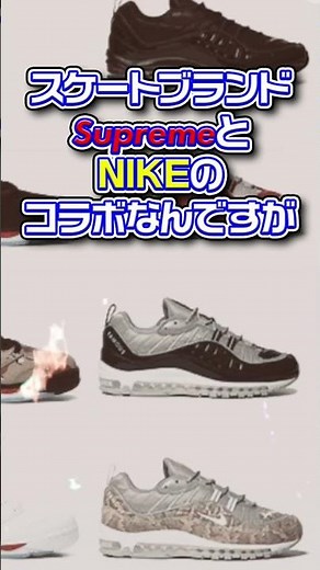人気コラボの始まりとなった「SUPREME × NIKE DUNK LOW PRO SB "WHITE CEMENT"」【スニーカー1分解説】 #shorts #スニーカー
