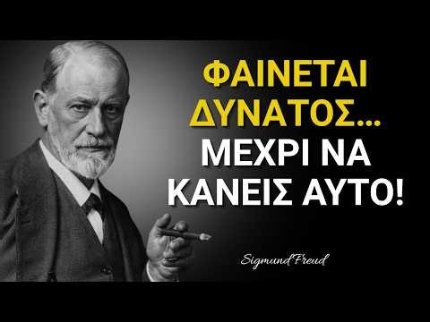 Η ΜΥΣΤΙΚΗ τεχνική αντοχής που μετατρέπει τον ΝΑΡΚΙΣΣΙΣΤΗ σε ΔΕΙΛΟ | Sigmund Freud