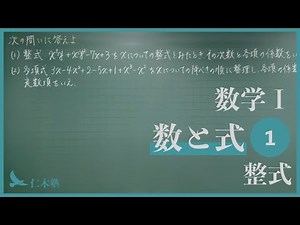 Mathematics I [Numbers and Expressions 1] Polynomials