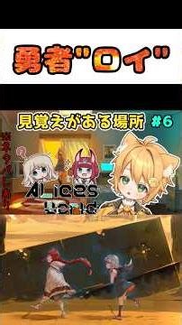勇者"ロイ"#vtuber #アリスの世界 #alicesworld #ホラー #シリアス #探索 #パズル #謎解き #ゲーム実況 #実況プレイ #ネタバレ #初見 #shorts