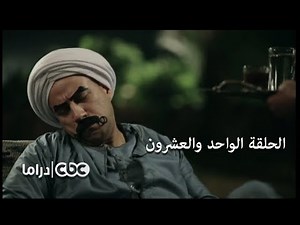 مسلسل الكبير أوي الجزء 3 - الحلقة 21