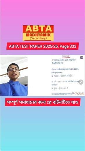 Madhyamik ABTA TEST PAPER 2025-26 PAGE 333 MATH SUGGETION