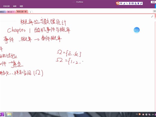概率论与数理统计 Chapter 1 随机事件与概率（开新坑啦）