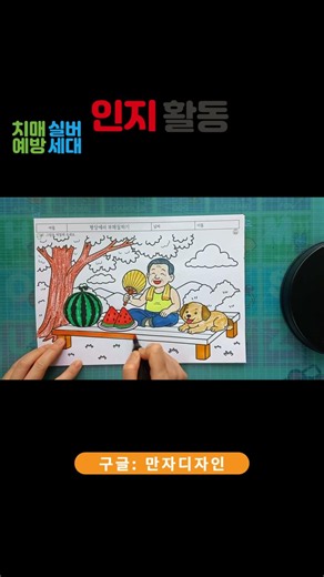 어르신 회상활동｜평상에서 보내던 여름 오후 #어르신활동지 #주간보호센터 #요양원프로그램