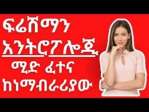 Freshman Anthropology Mid Exam Questions and Answers