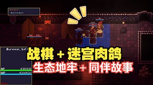 [新游]有趣！同伴故事＋战棋＋地牢探险,无尽肉鸽特别爽-STEAM新品节-试玩-独立-Silentium