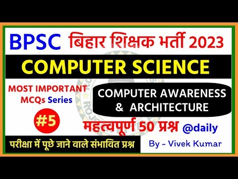 Top 50 Computer Architecture MCQ | Computer Awareness MCQ | BPSC TRE | Series 5