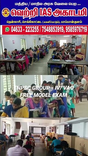 TNPSC GROUP - IV / VAO FREE FULL MODEL EXAM FOR VETRI IAS ACADEMY TENKASI