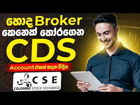 How to create CDS & CSE Account Sinhala | CDS Account create Sinhala | Colombo Stock Exchange