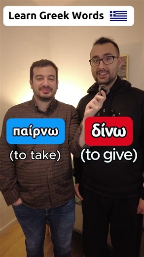 Basic Greek verbs 🇬🇷✨