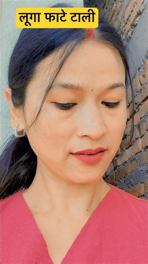 लूगा फाटे टालि #nepalishorts #nepalisong #nepalimusic