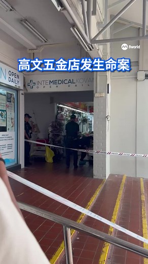 高文一家五金店命案调查