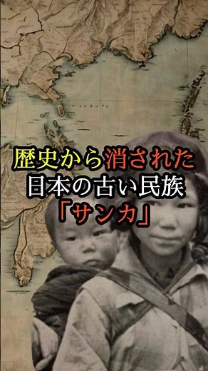 日本政府が隠蔽した民族「サンカ」。20万人消失、4000年に秘められた歴史【 都市伝説 予言 サンカ 滅亡 歴史の闇 】