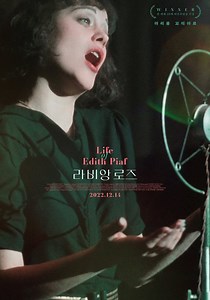 라 비 앙 로즈 영화 스트리밍으로 볼 수 있는 곳