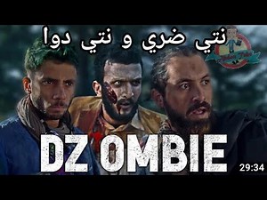 DZ'OMBIE official music vidéo (نتي ضري و نتي الدوا)