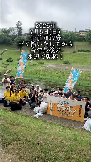 #水辺で乾杯利根運河 #利根運河 #ミズベリング