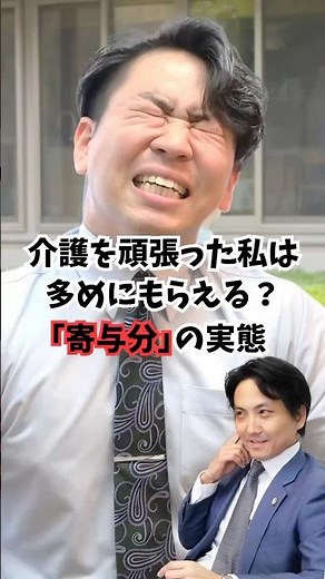 介護を頑張った私は多めにもらえる？「寄与分の実態」