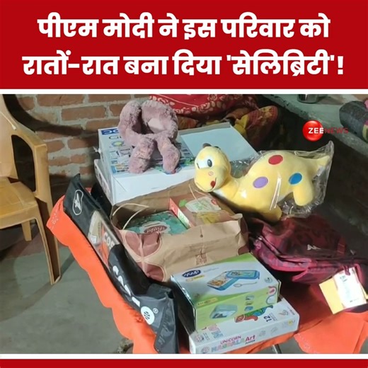PM Modi sent a letter and gifts for the Ujjwala Yojana beneficiary Meera Majhi and her family #PMModi #Ayodhya #DigitalVideos | Zee News English