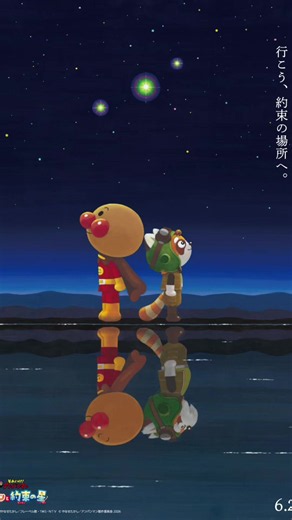 #映画 #映画紹介 #それいけアンパンマンパンタンと約束の星 #アンパンマン #約束